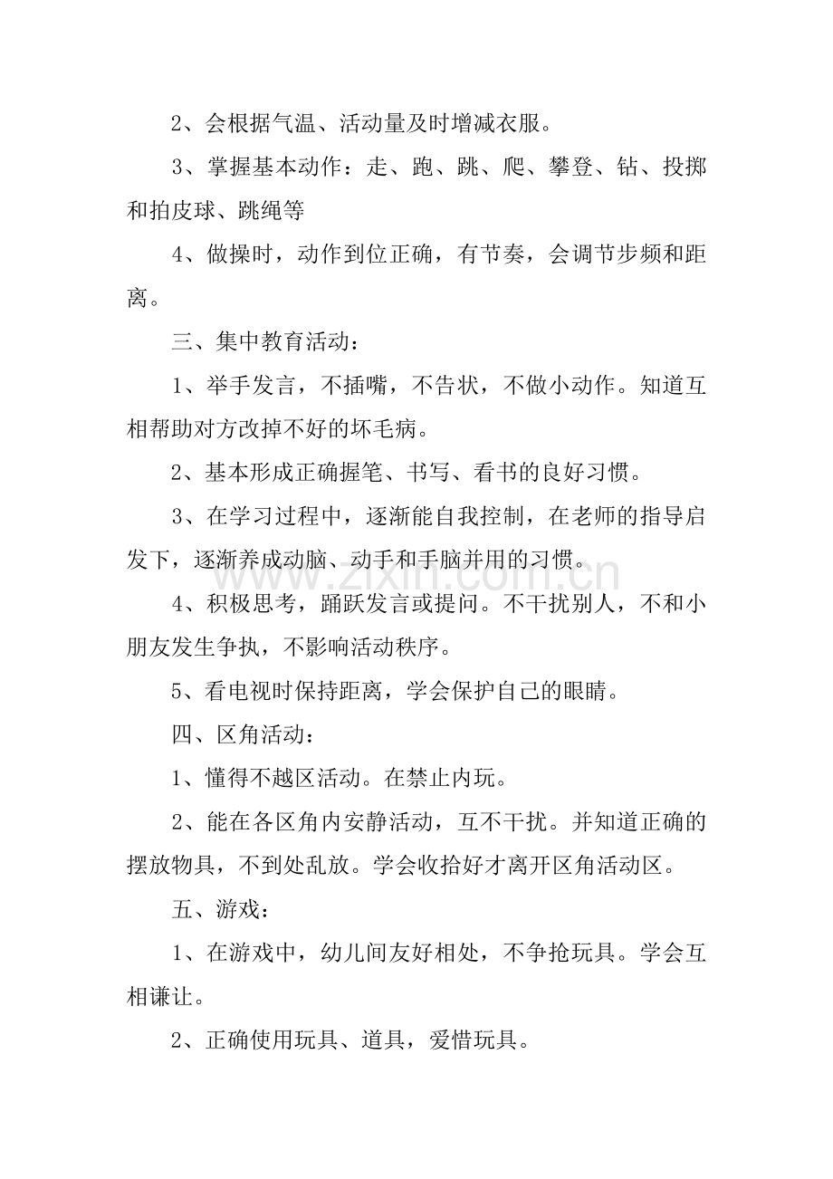 XX幼儿园大班常规工作计划.docx_第2页