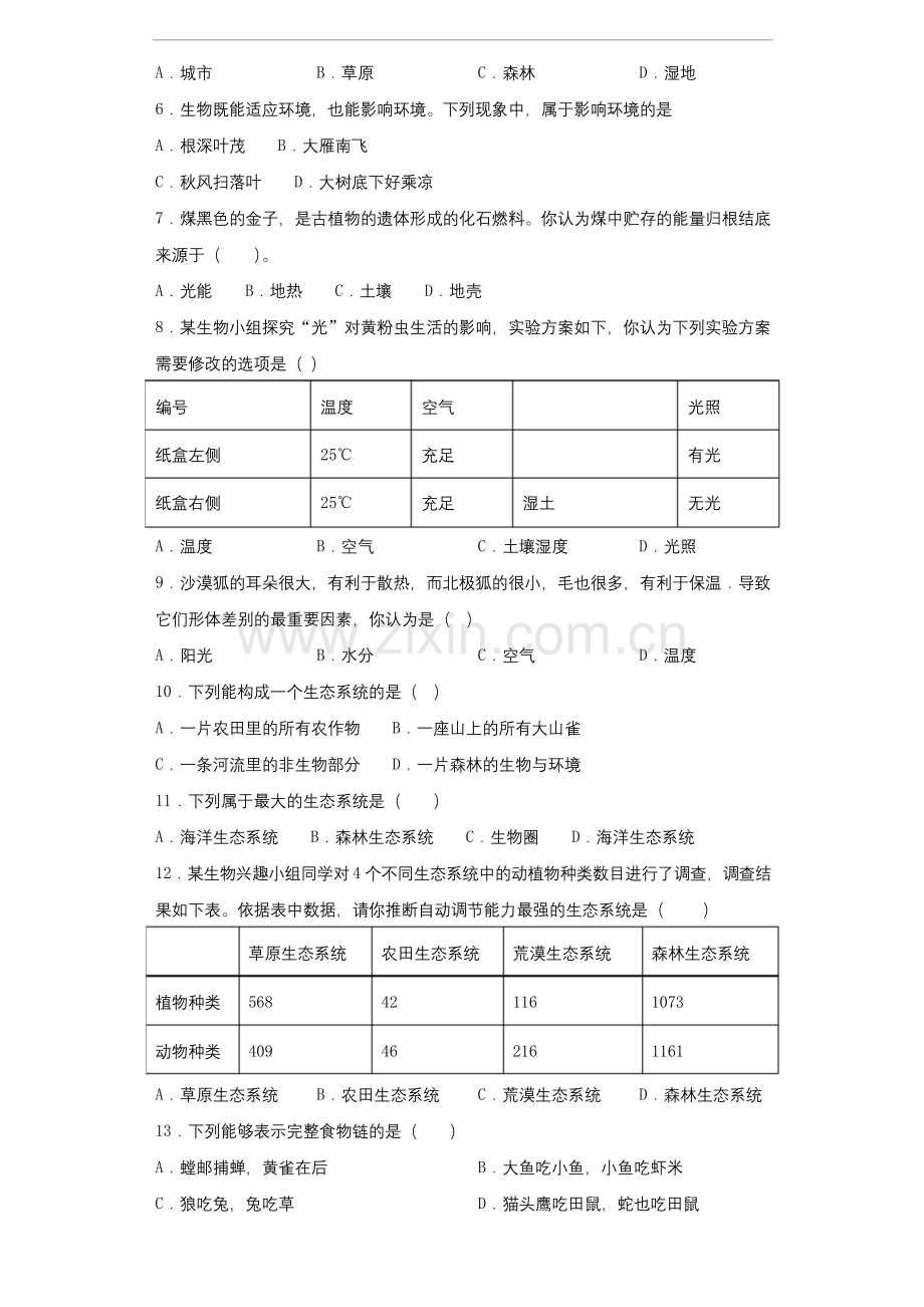 人教版生物七年级上第一单元第二章《了解生物圈》测试题(含答案).docx_第2页