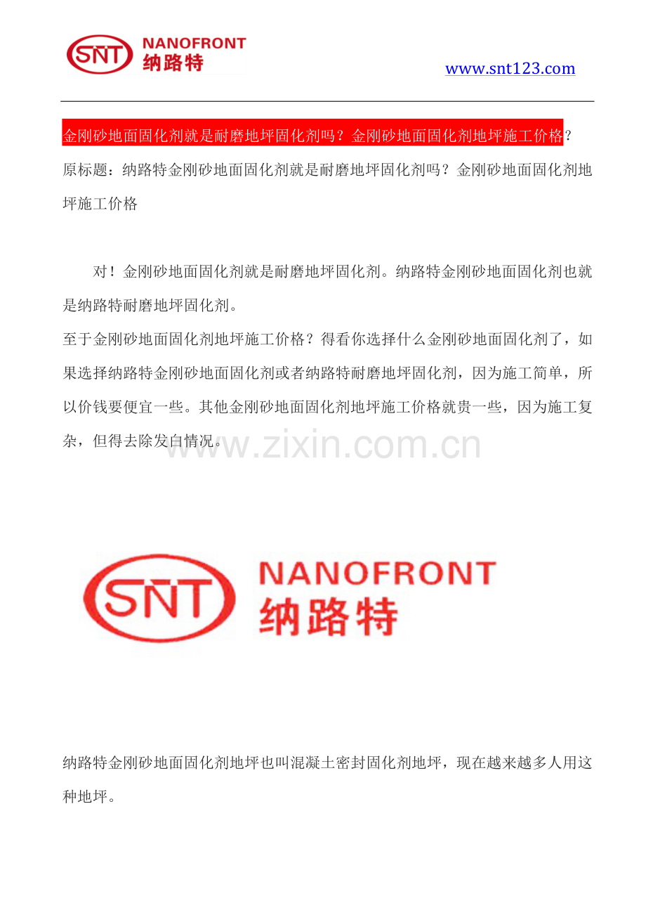 金刚砂地面固化剂就是耐磨地坪固化剂吗？金刚砂地面固化剂地坪施工价格.pdf_第1页