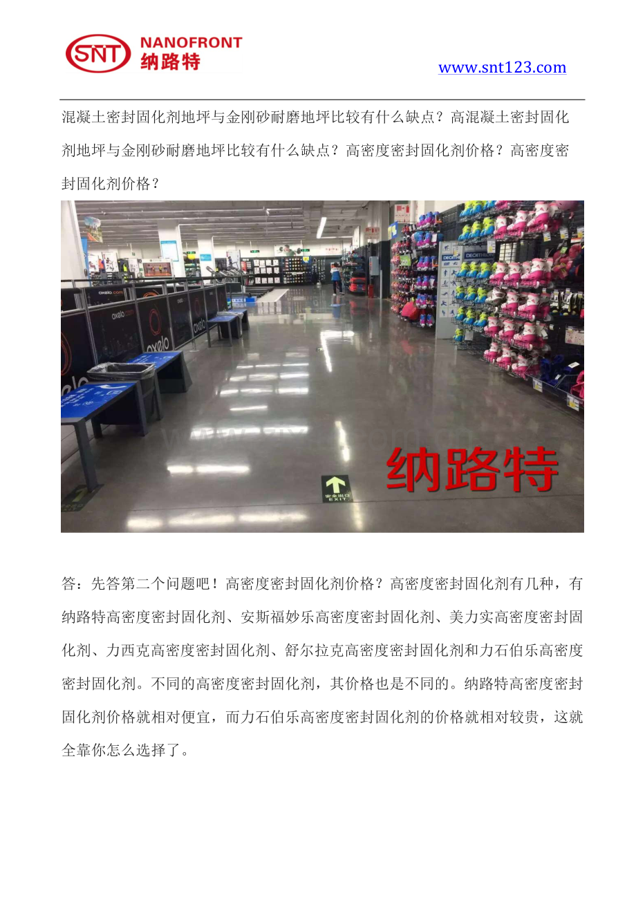 金刚砂地面固化剂就是耐磨地坪固化剂吗？金刚砂地面固化剂地坪施工价格.pdf_第2页