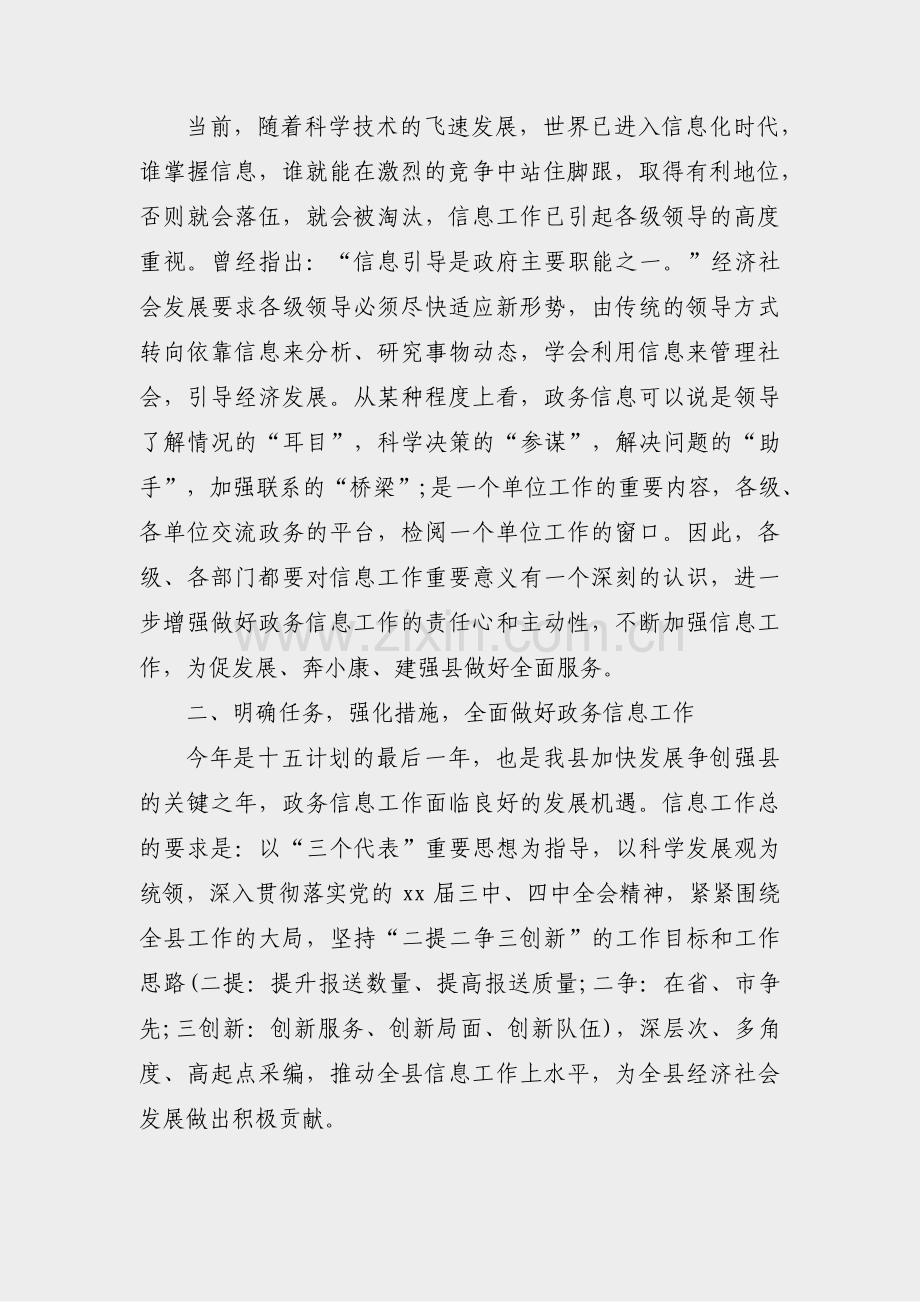 信息采集发言材料范文大全(共6篇).pdf_第2页
