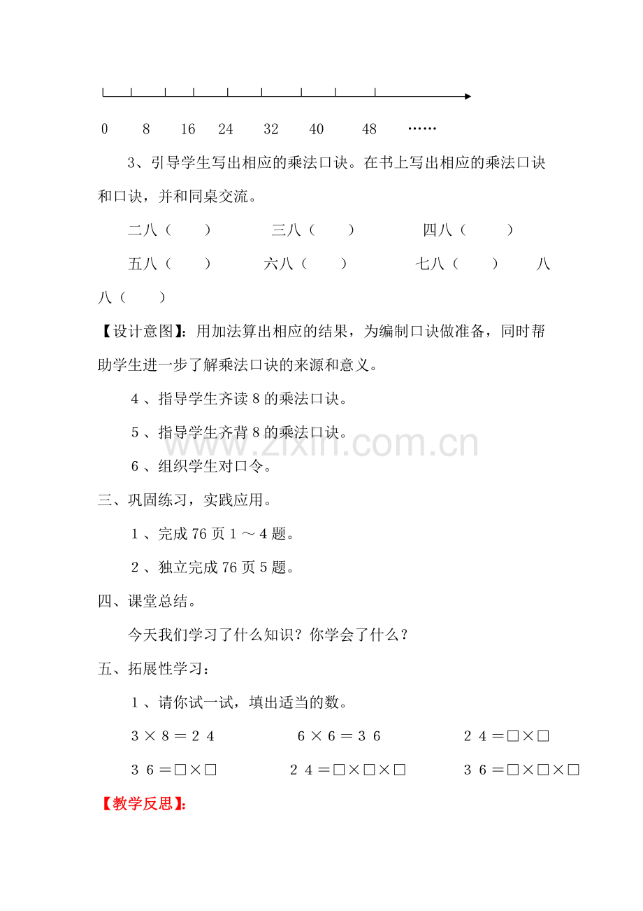 二上数学第3课时--8的乘法口诀公开课课件教案教学设计.doc_第2页