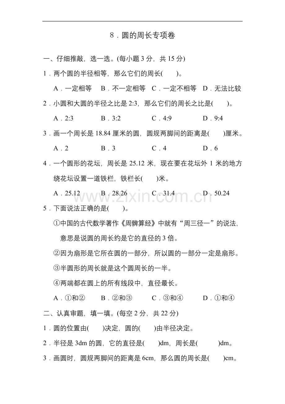六年级上册数学试题-8圆的周长专项卷-人教版-有答案.docx_第1页