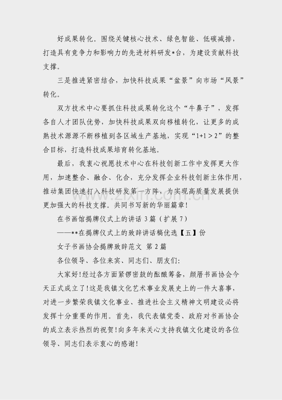 女子书画协会揭牌致辞范文(30篇).pdf_第2页