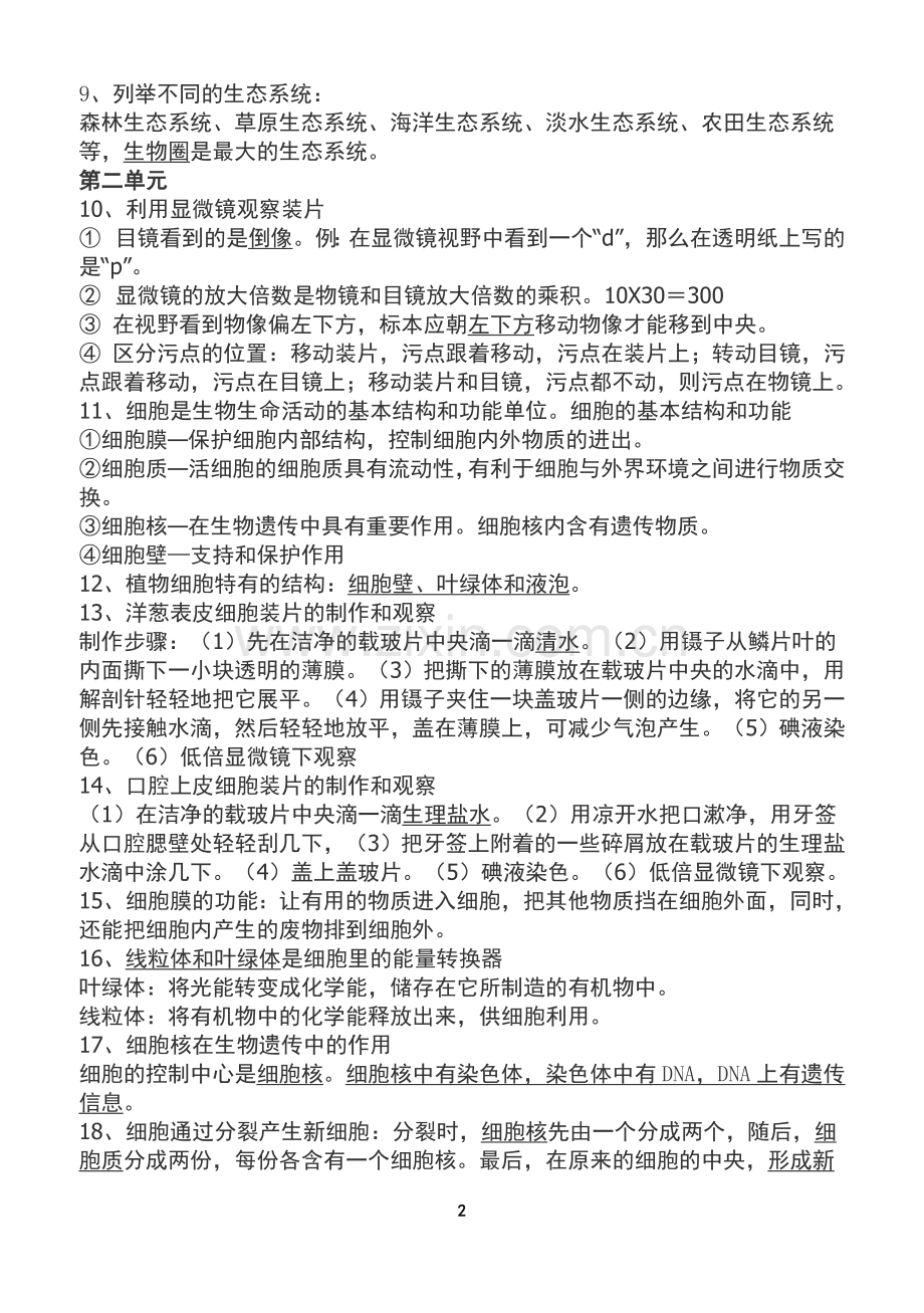 人教版初中生物结业考试复习资料(全)带详细图解.doc_第2页