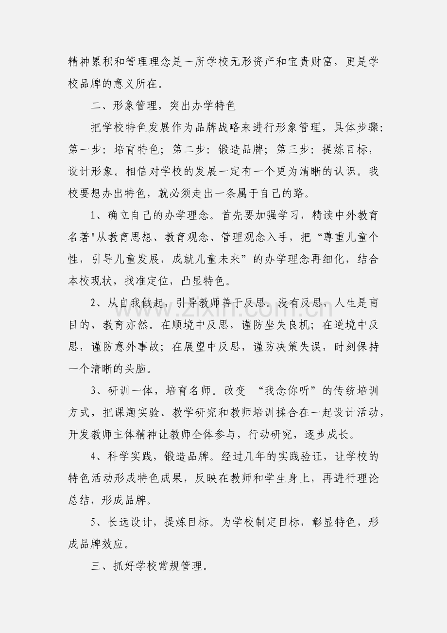 校长培训心得体会(多篇).docx_第2页