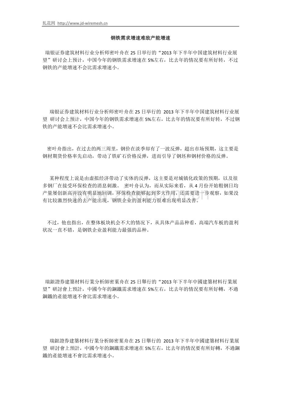 钢铁需求增速难敌产能增速.doc_第1页