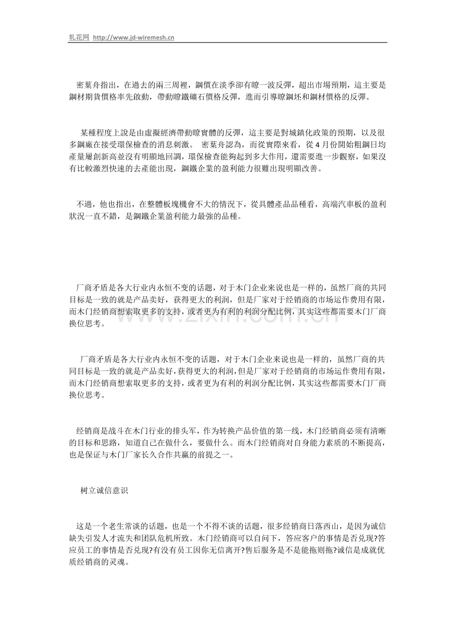 钢铁需求增速难敌产能增速.doc_第2页