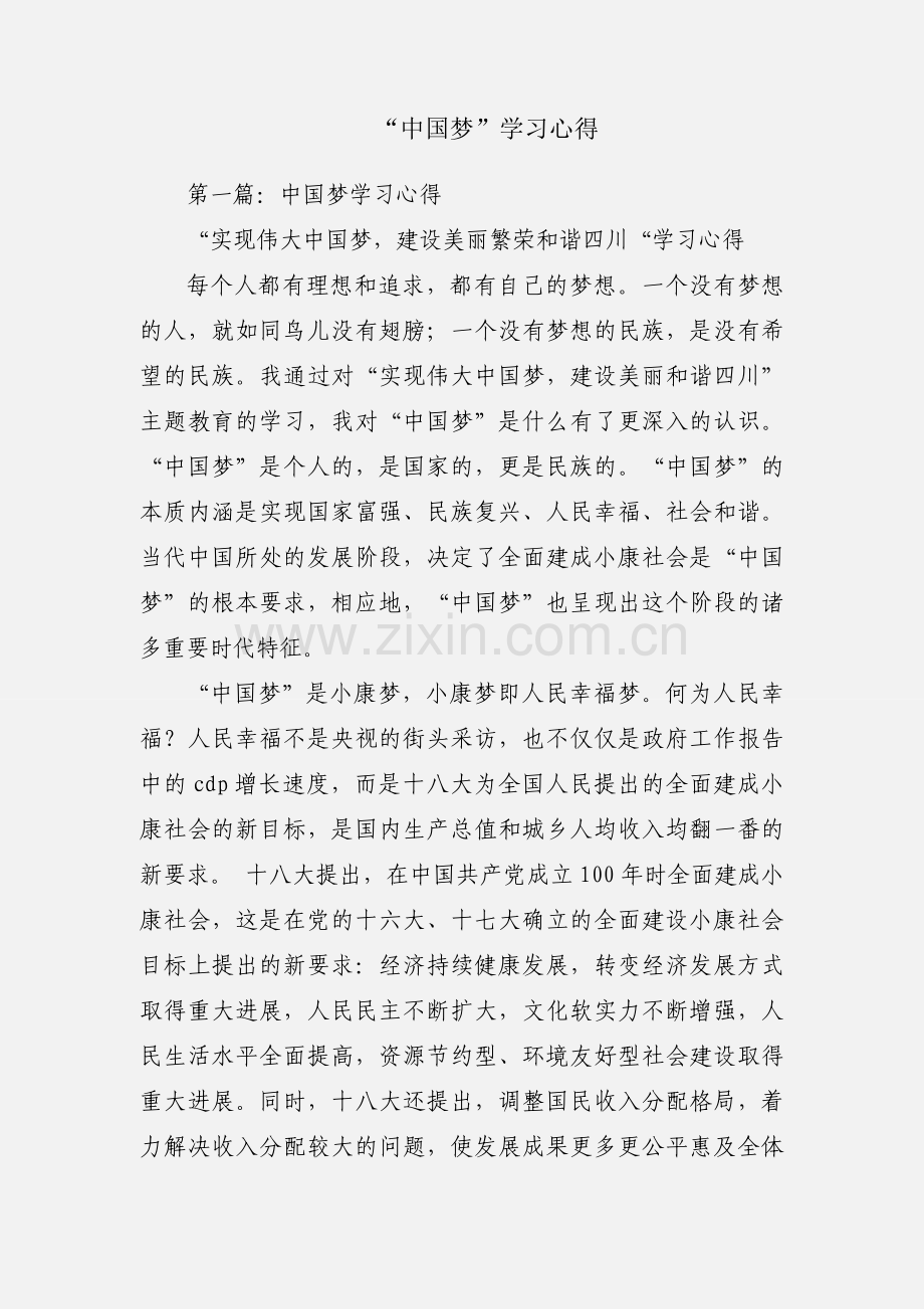 “中国梦”学习心得.docx_第1页