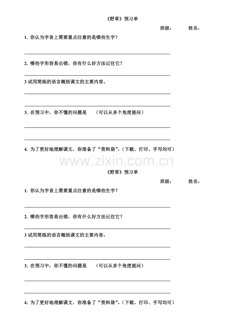 《野草》预习单.docx_第1页