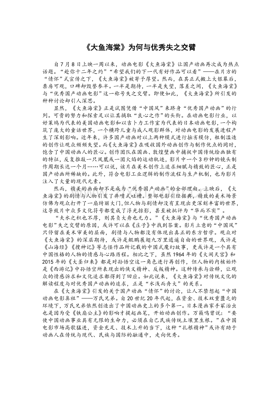 新闻评论(范文).doc_第1页