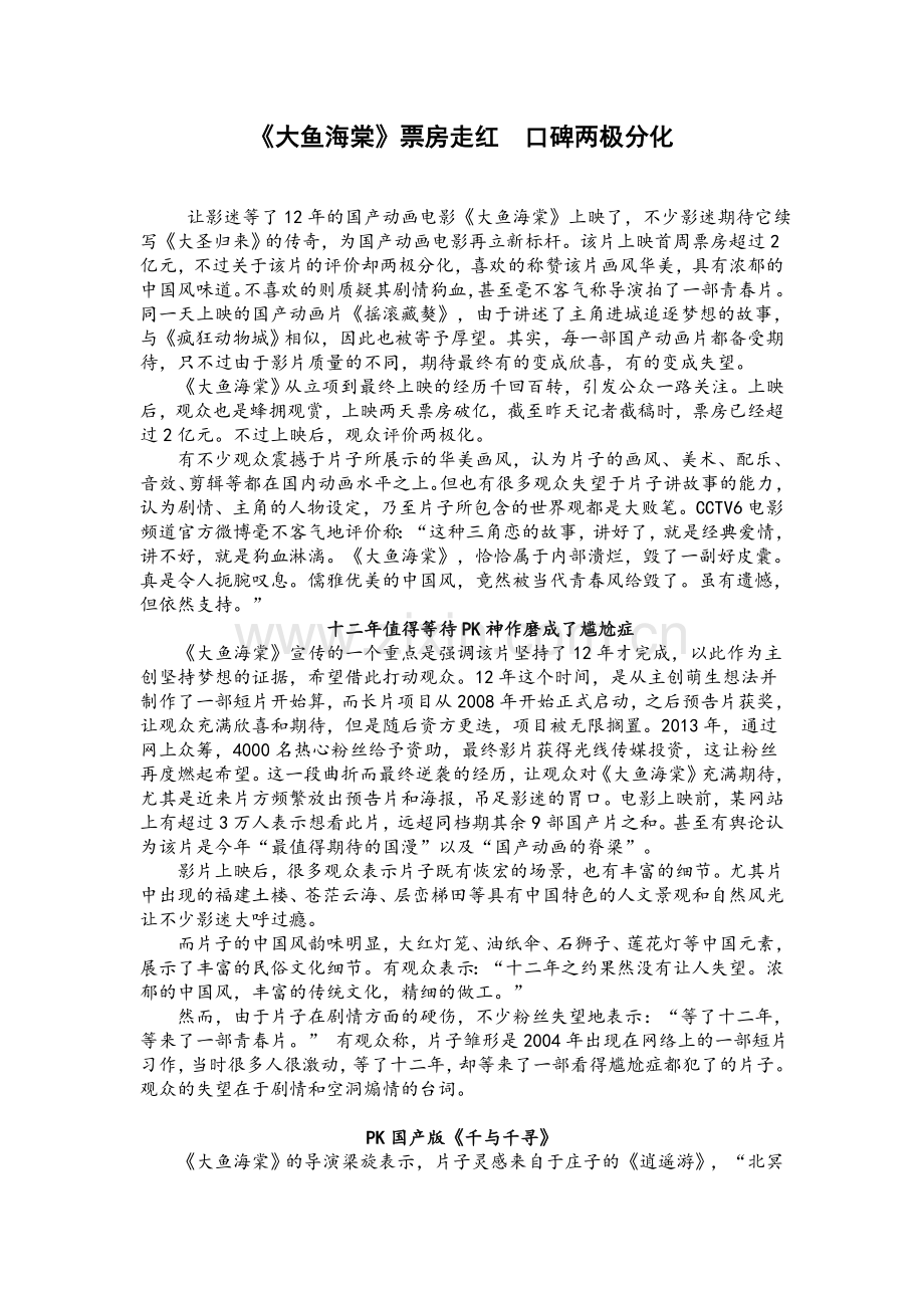 新闻评论(范文).doc_第2页
