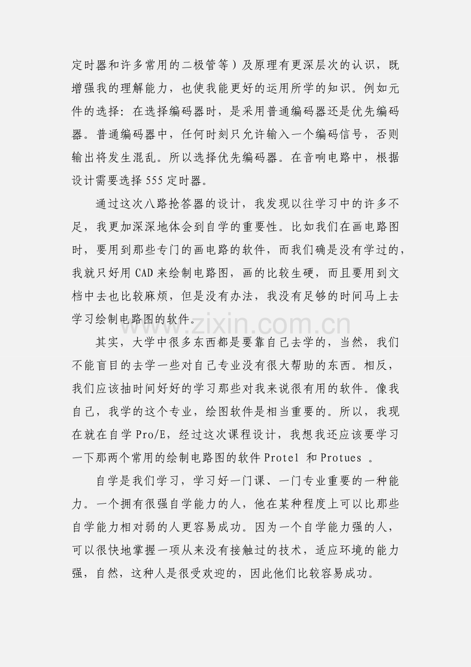 电子课程设计心得体会的范文.docx_第2页