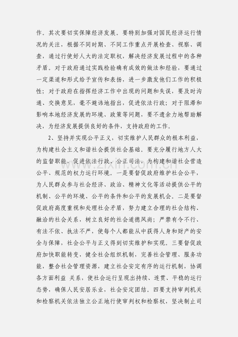 人大机关干部构建和谐社会心得体会.docx_第2页
