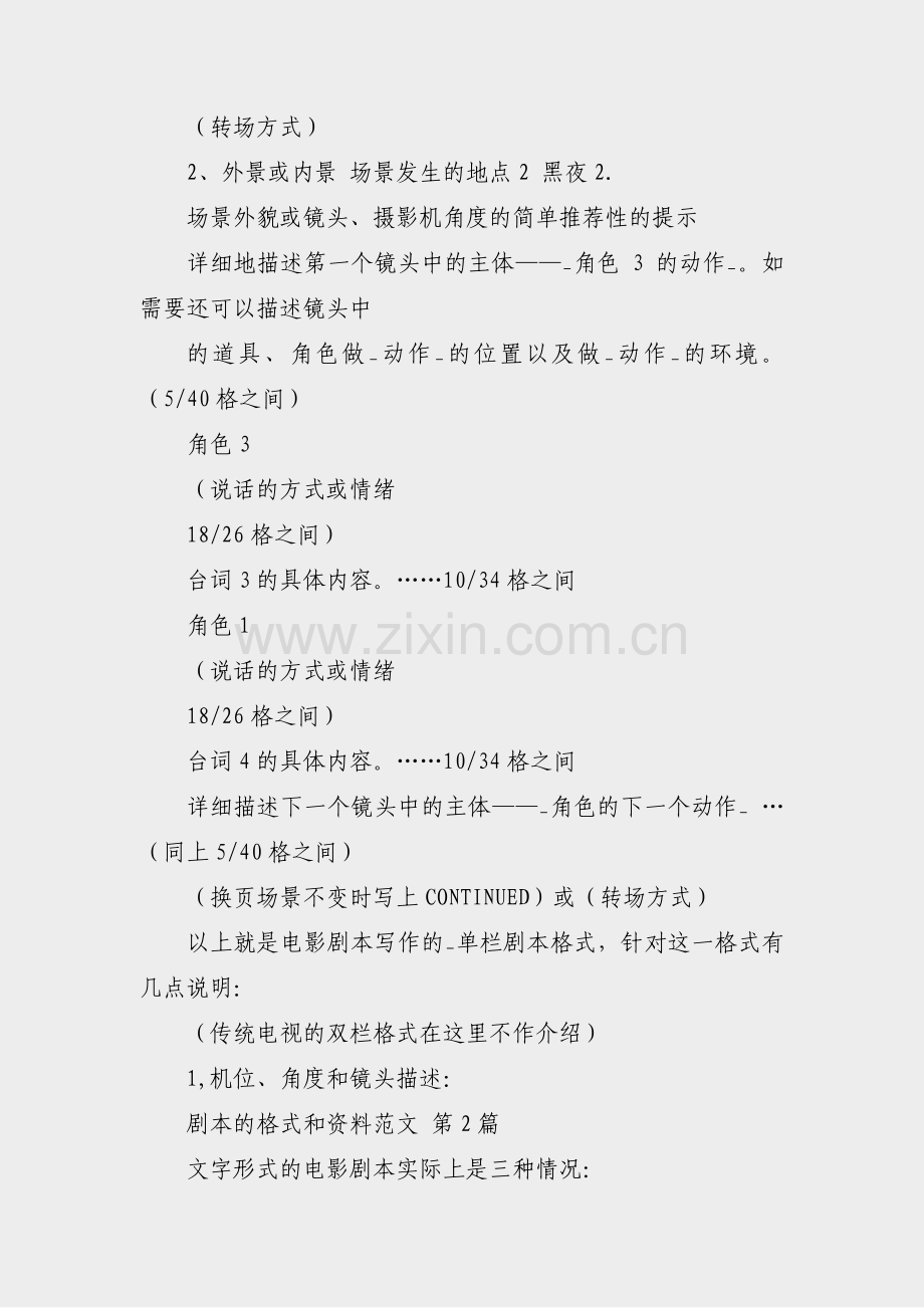剧本的格式和资料范文(优选4篇).pdf_第2页