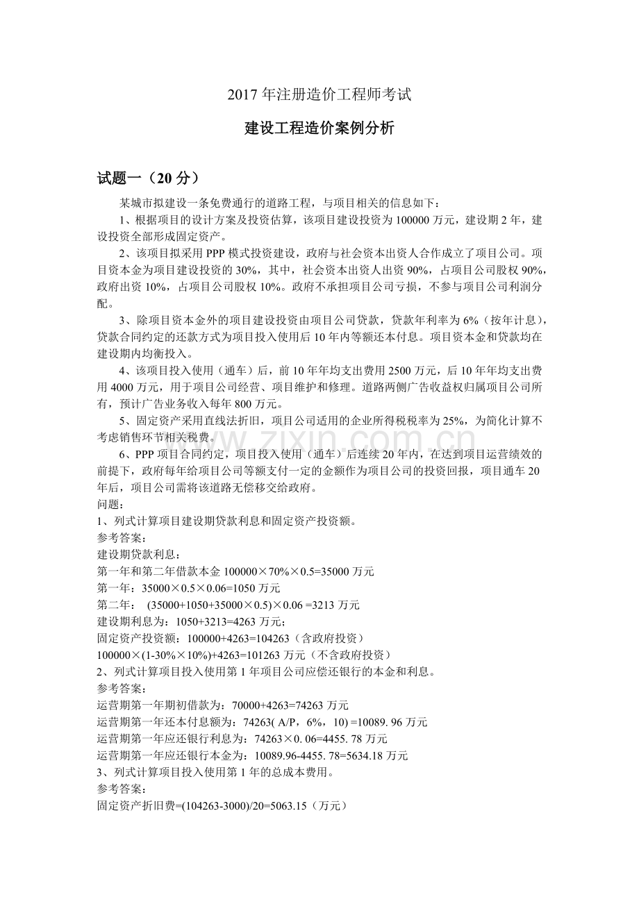 2017年造价工程师案例分析真题.docx_第1页