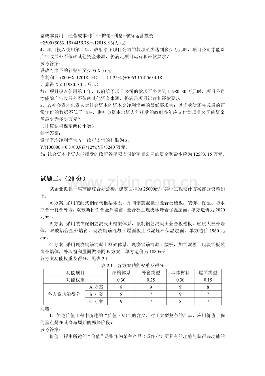 2017年造价工程师案例分析真题.docx_第2页