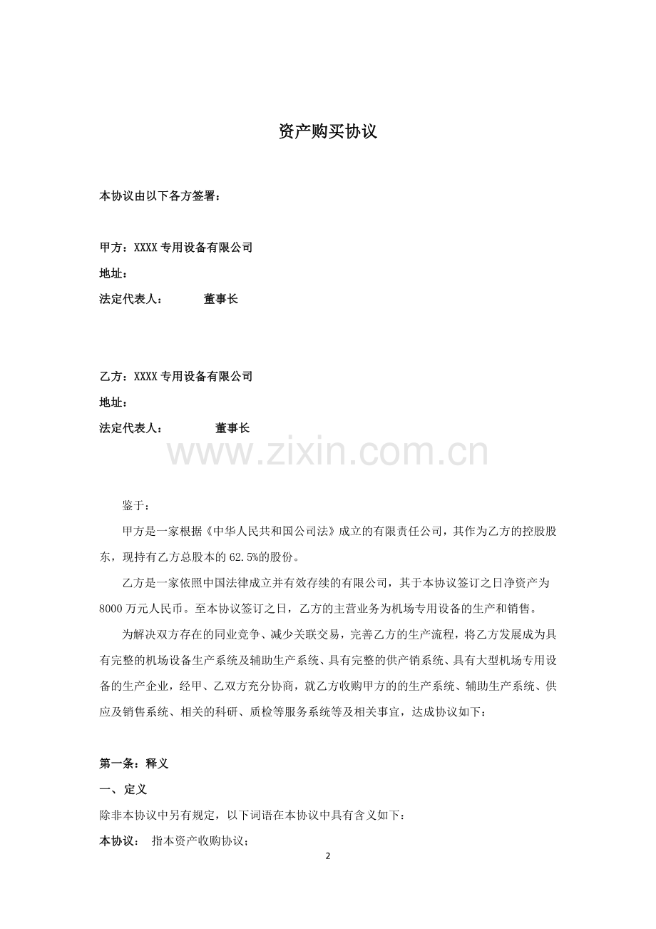 公司资产购买协议模版.docx_第2页