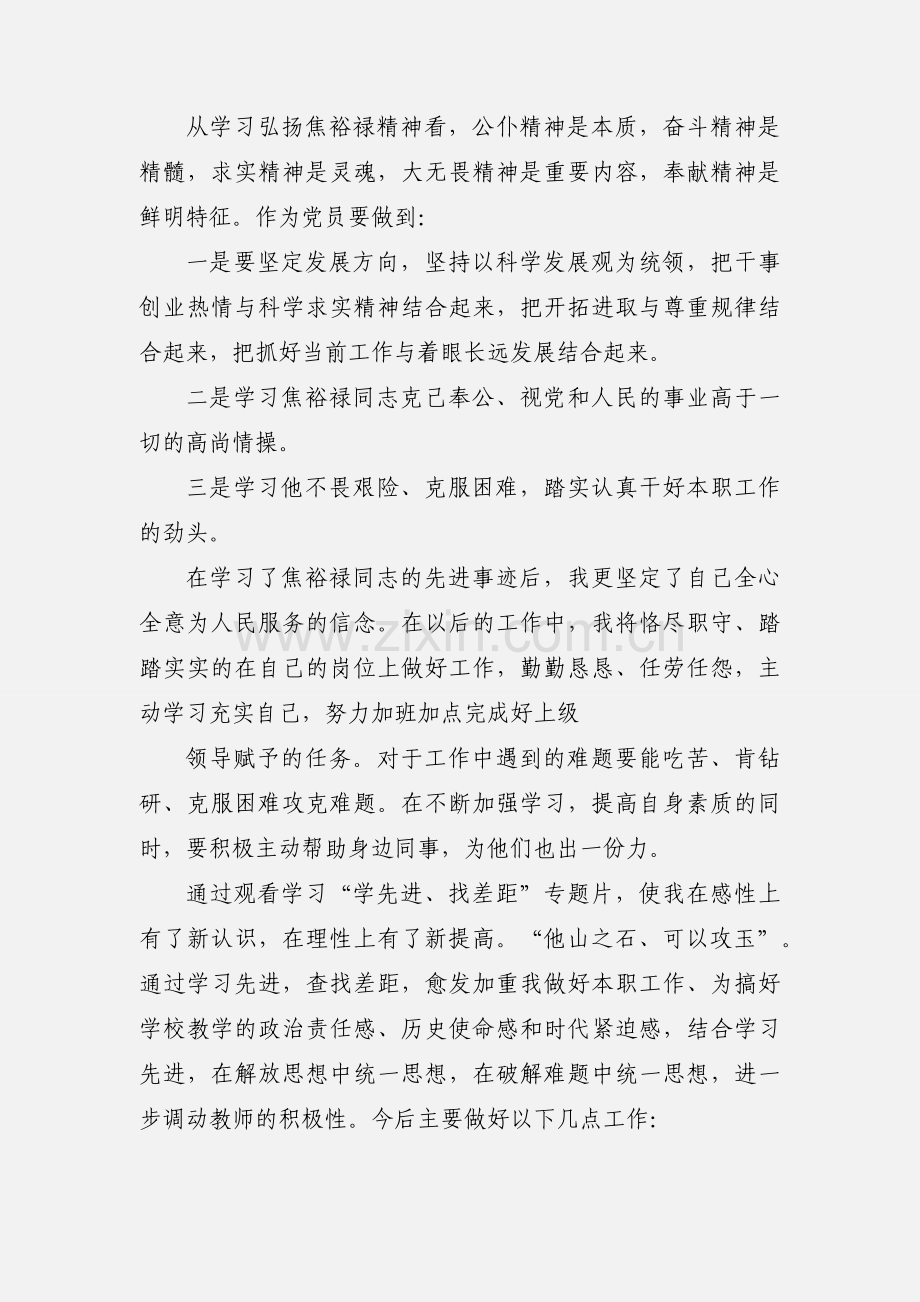 学先进教师心得体会(多篇).docx_第2页