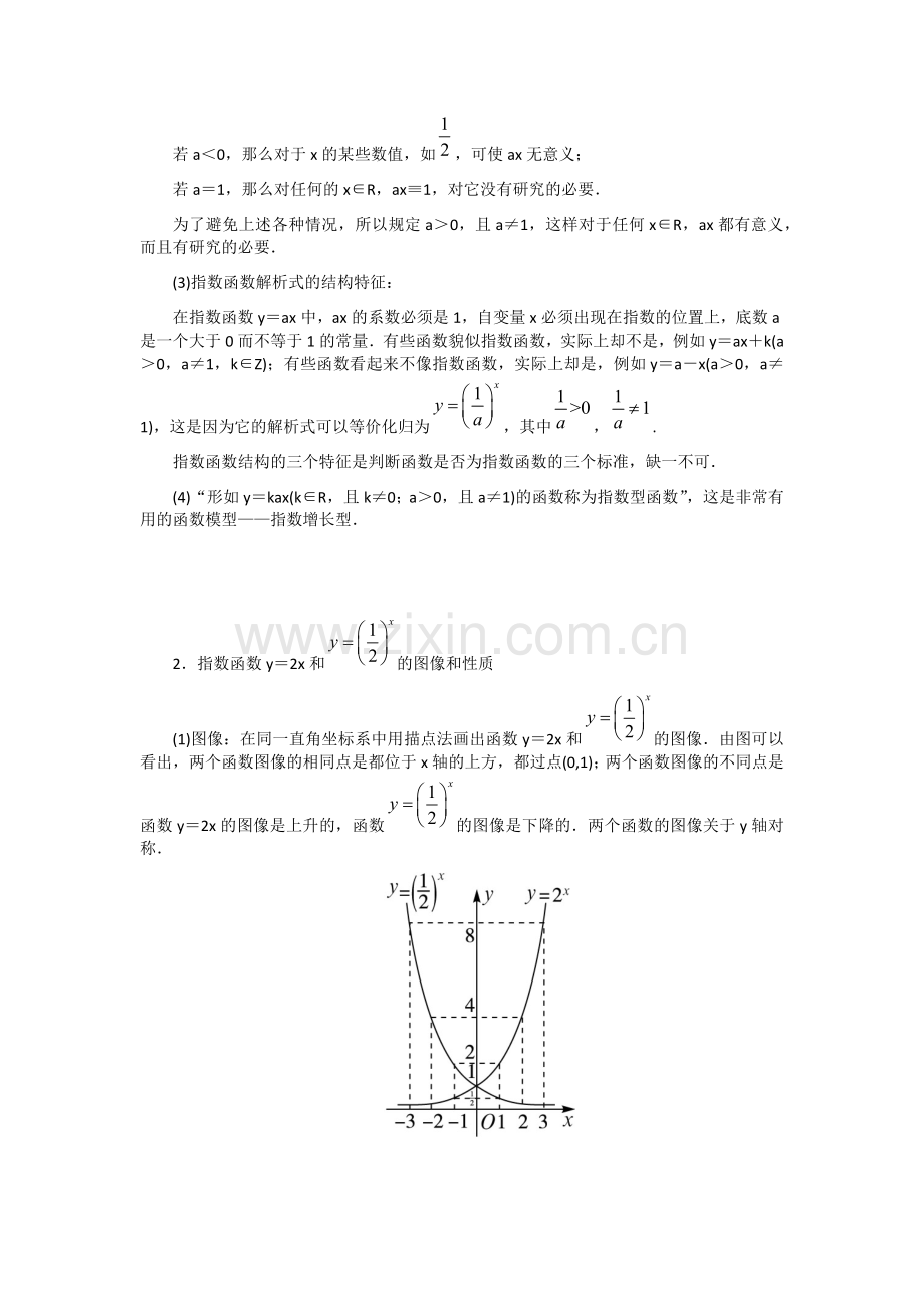 指数函数教案设计.docx_第2页