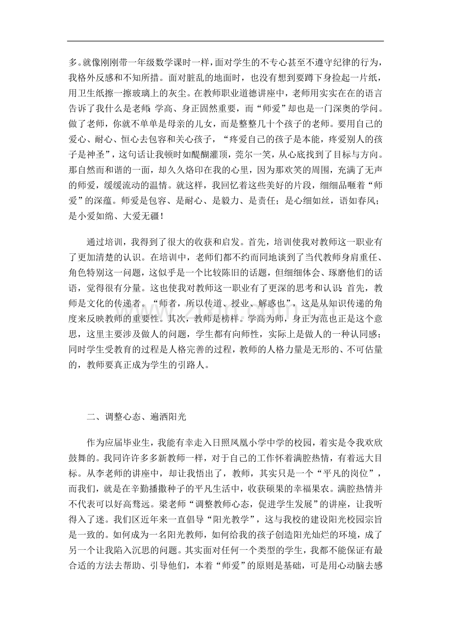 新聘教师岗前培训心得-.doc_第2页