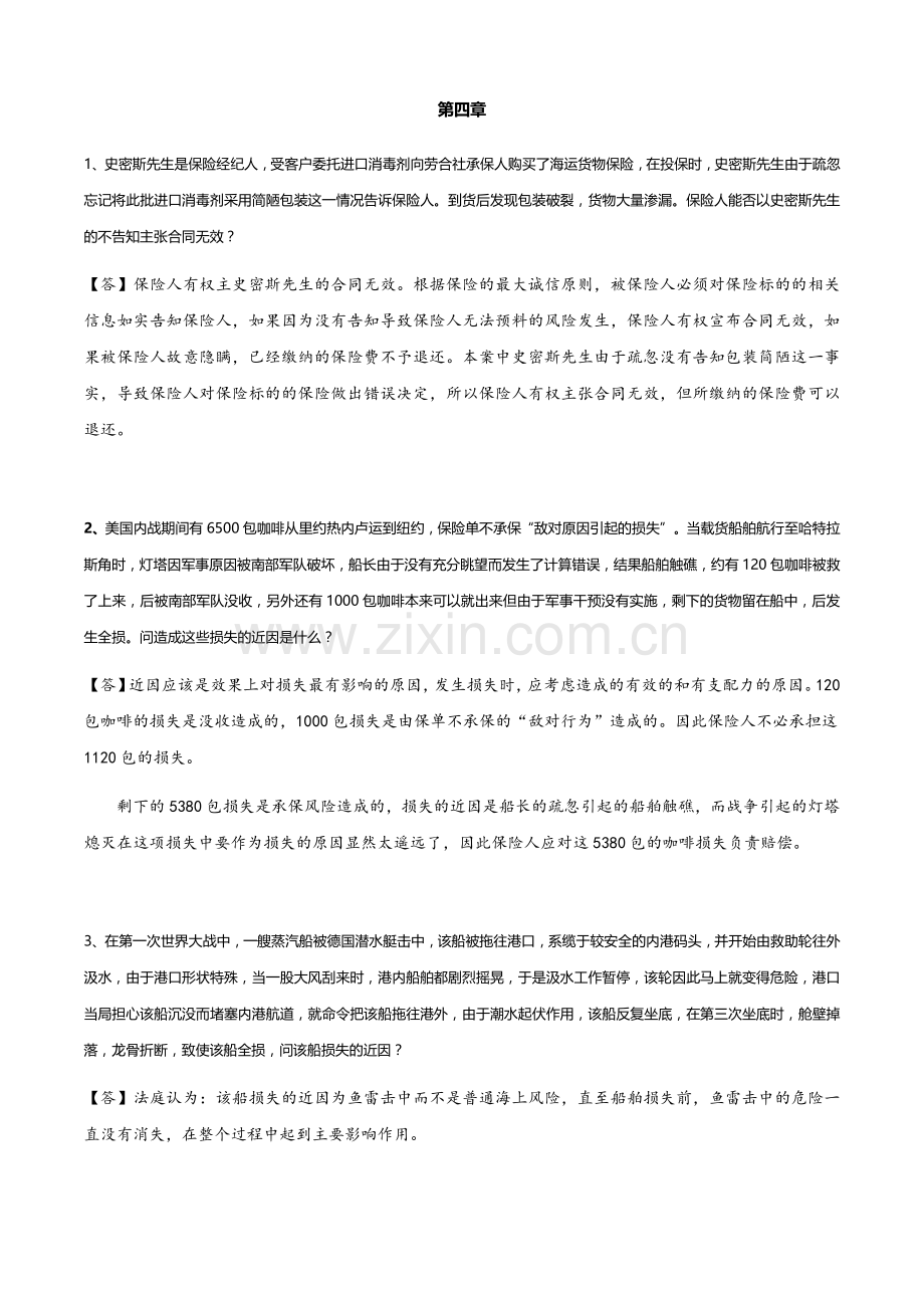 货运险计算案例.docx_第1页