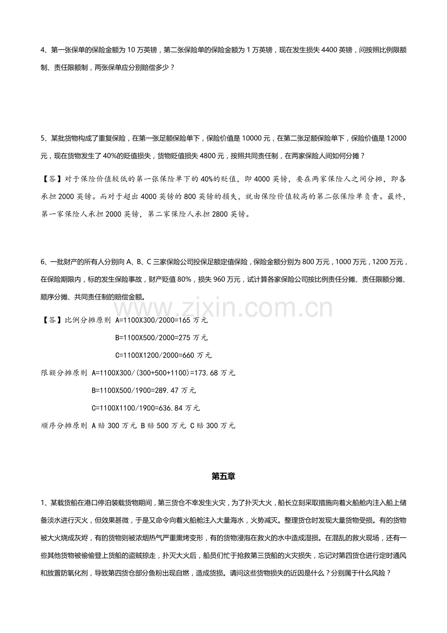 货运险计算案例.docx_第2页