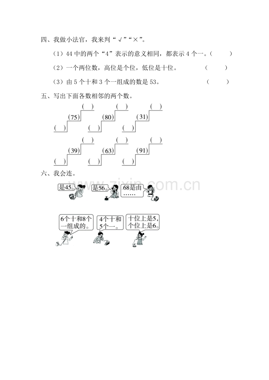 人教版一下数学4.1.1-数数、数的组成公开课课件教案.doc_第2页
