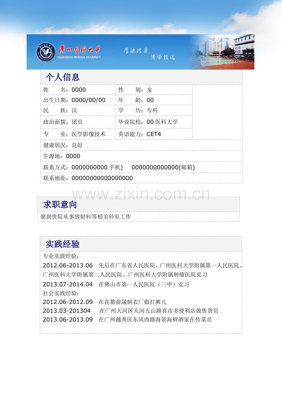 医学影像技术学生个人简历.doc_第2页
