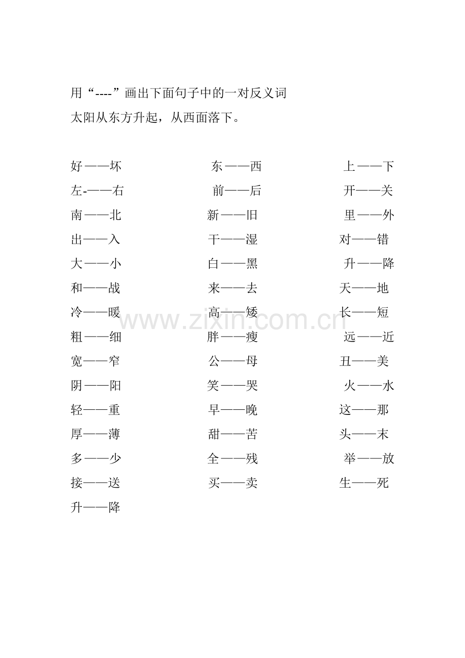 第一册反义词.doc_第1页