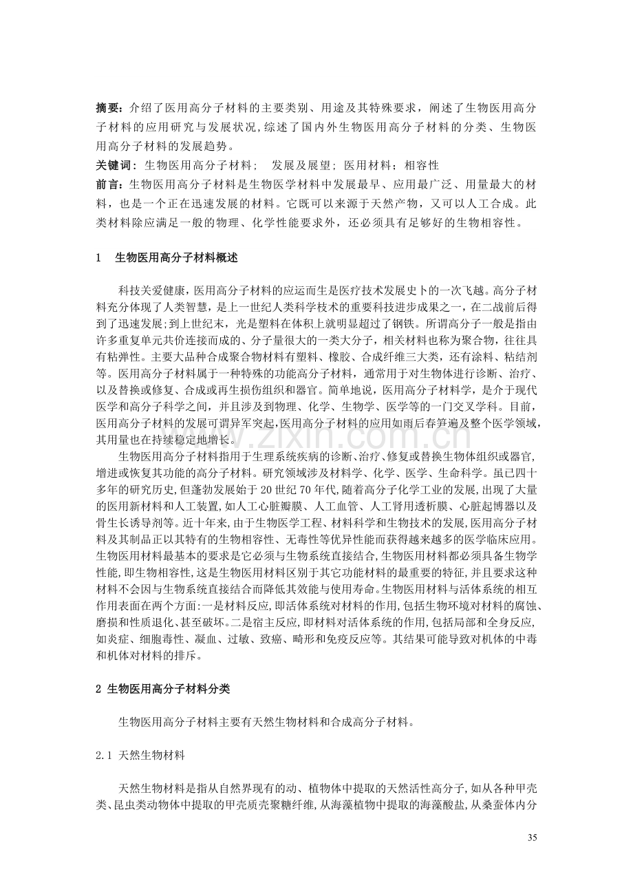 生物材料.doc_第2页