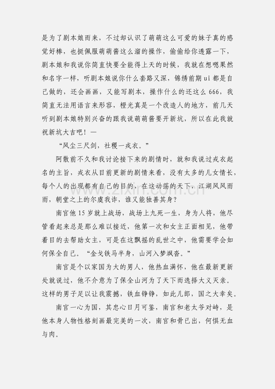 戎衣三尺剑心得体会 戎衣三尺剑观后感.docx_第2页