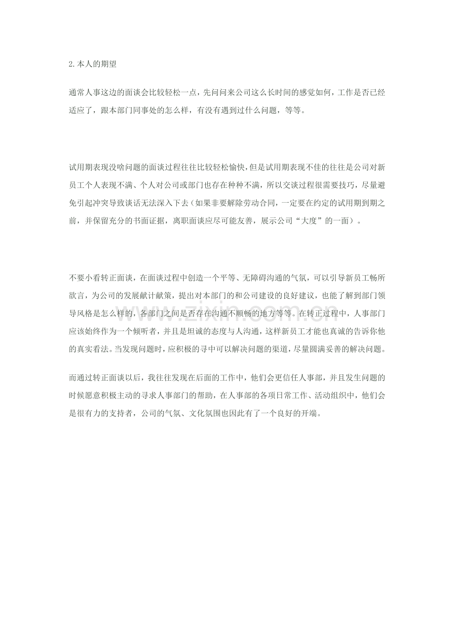 转正面谈(参考).doc_第2页