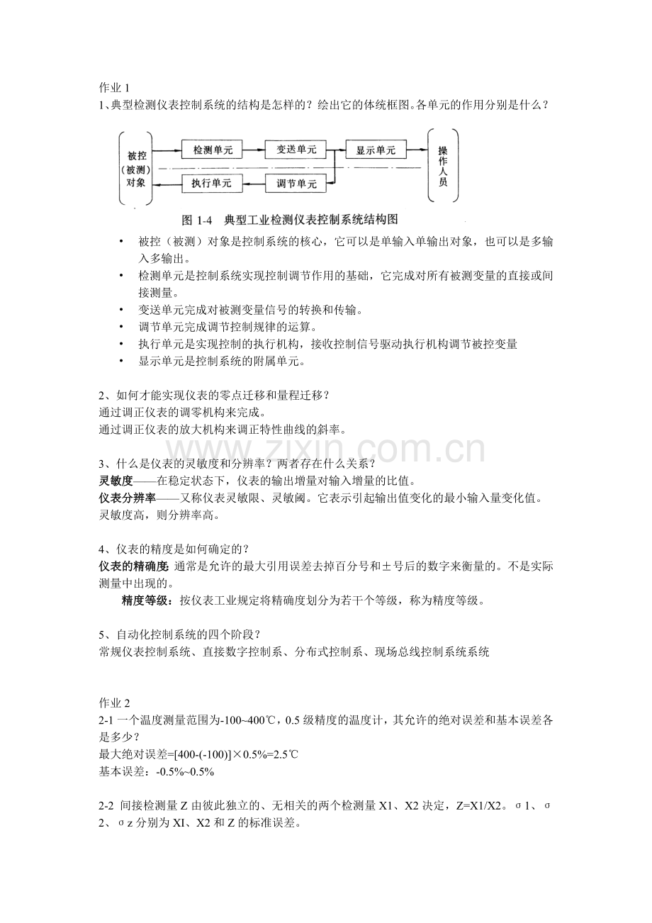 检测仪器及仪表1-9答案.doc_第1页