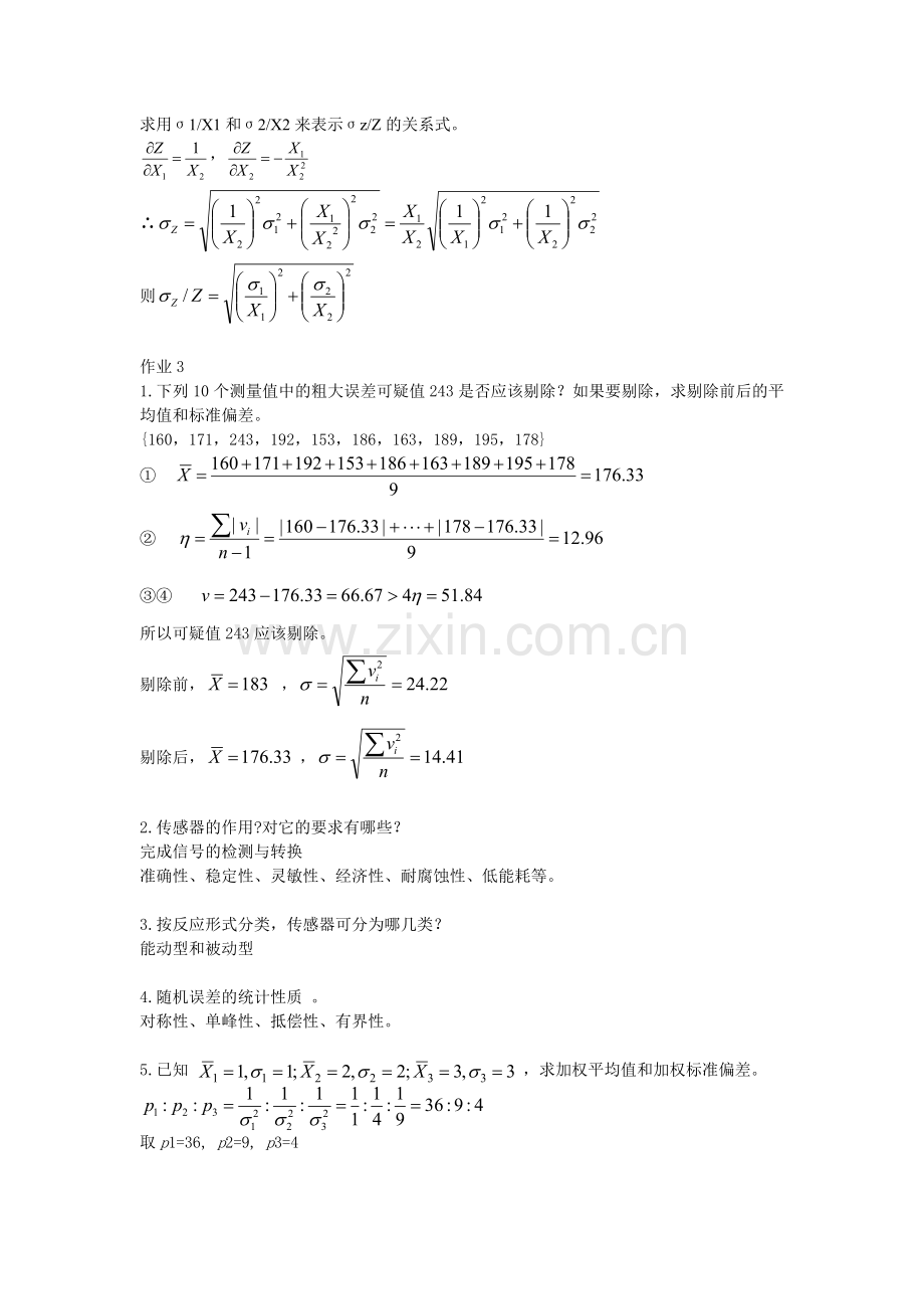 检测仪器及仪表1-9答案.doc_第2页