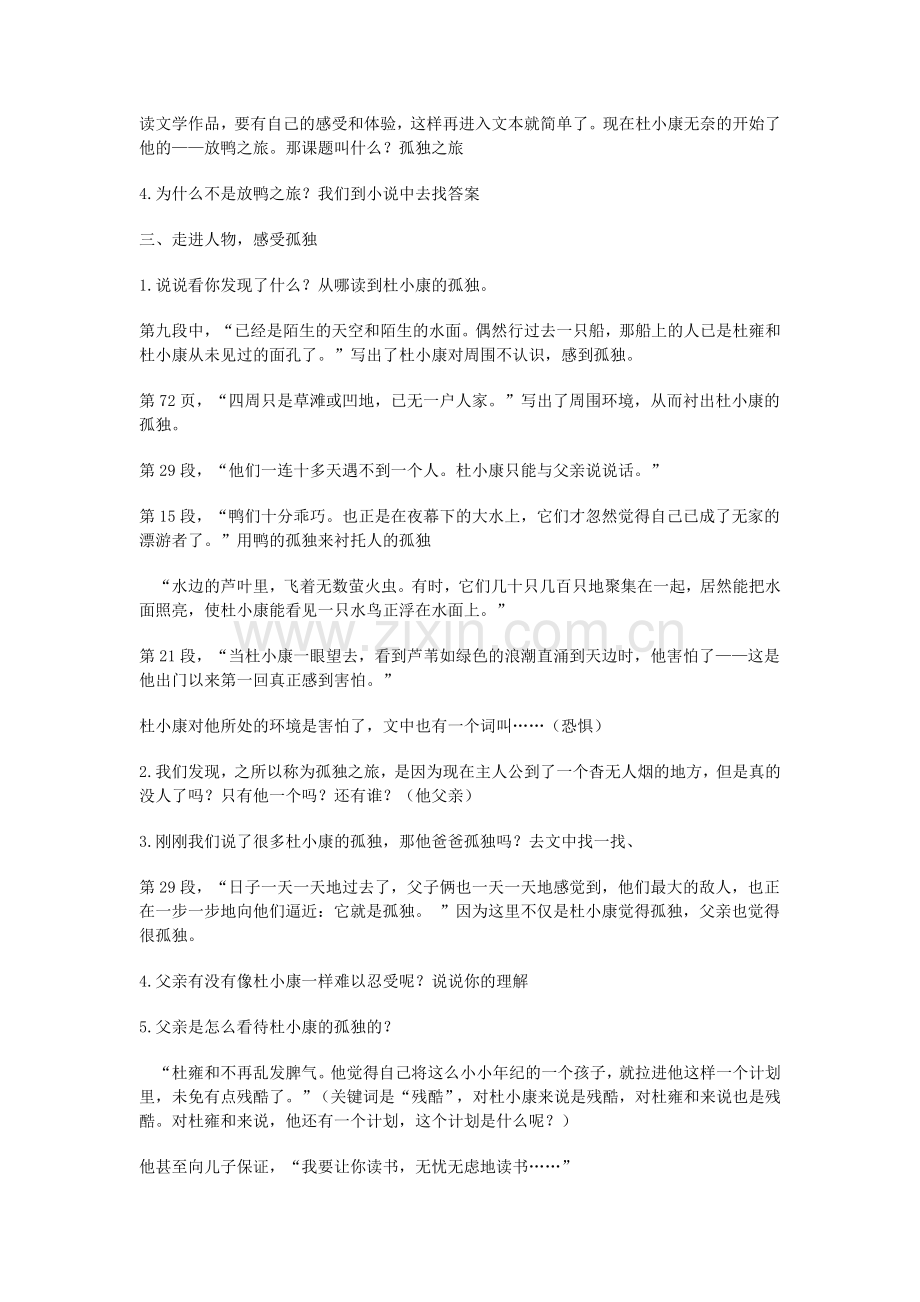 孤独之旅-Microsoft-Word-文档.doc_第2页