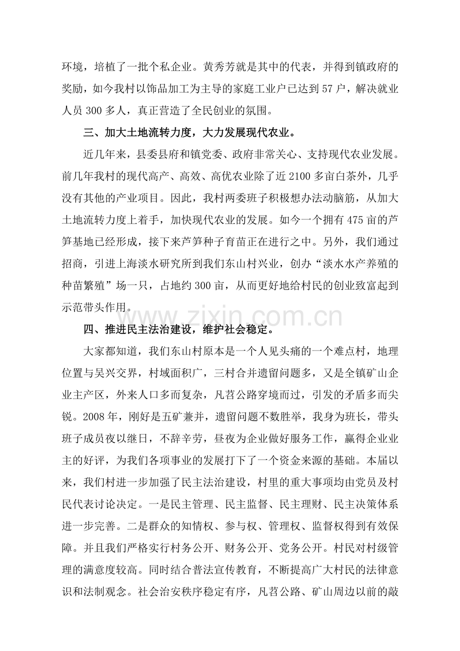 任届回顾及工作总结.doc---任届回顾及工作总结.doc_第2页