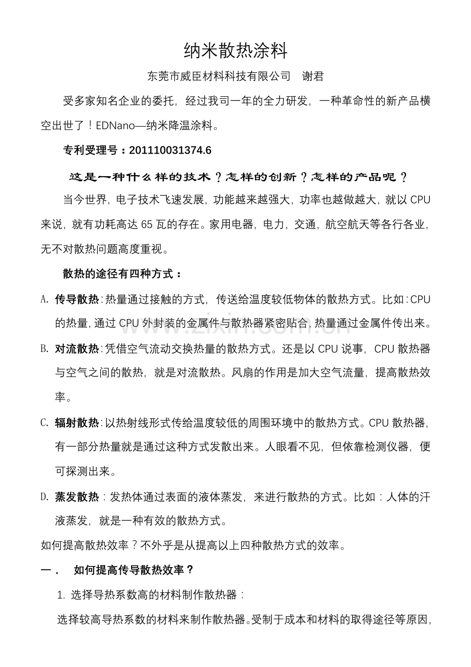 纳米散热涂料.doc_第1页