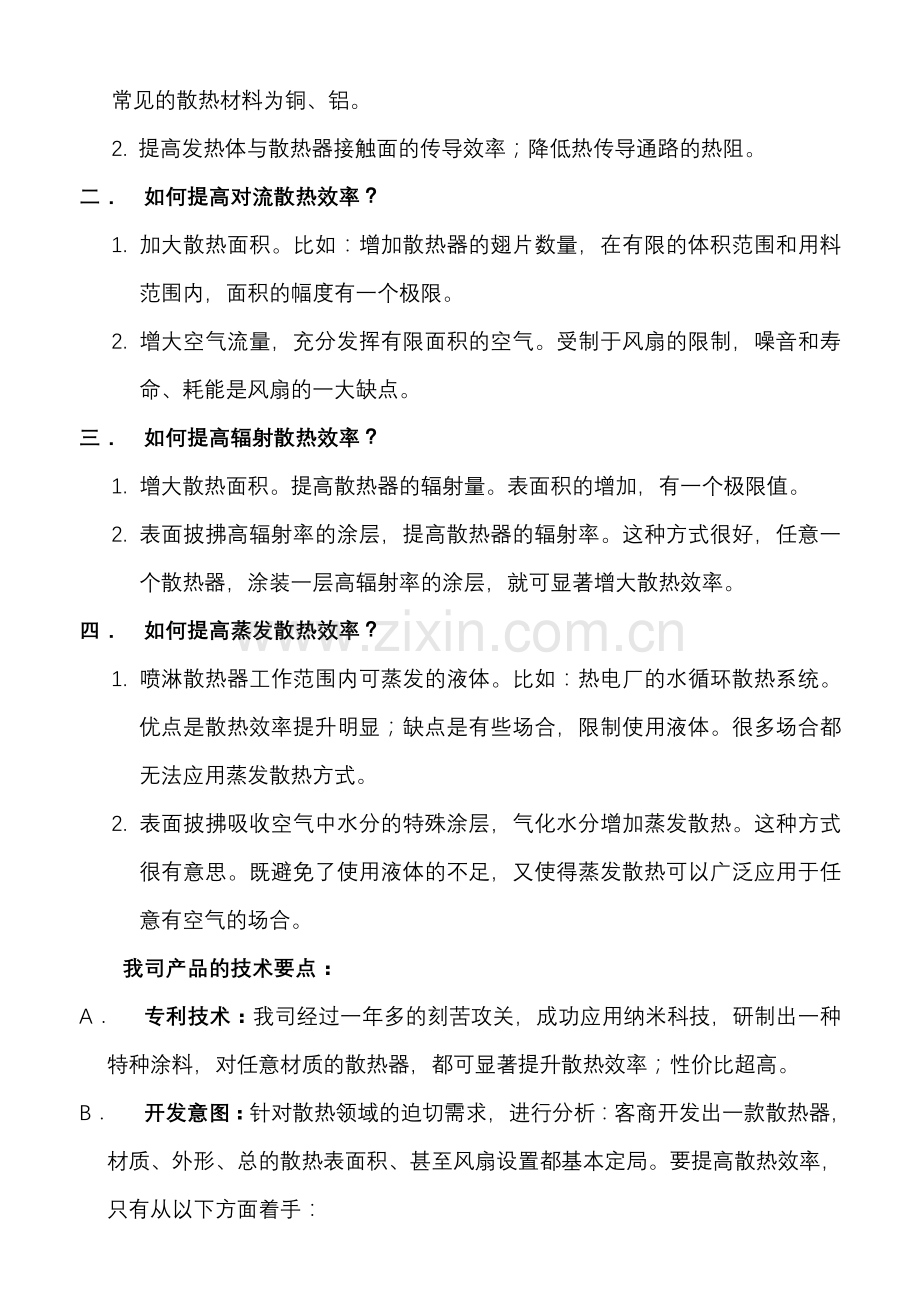纳米散热涂料.doc_第2页