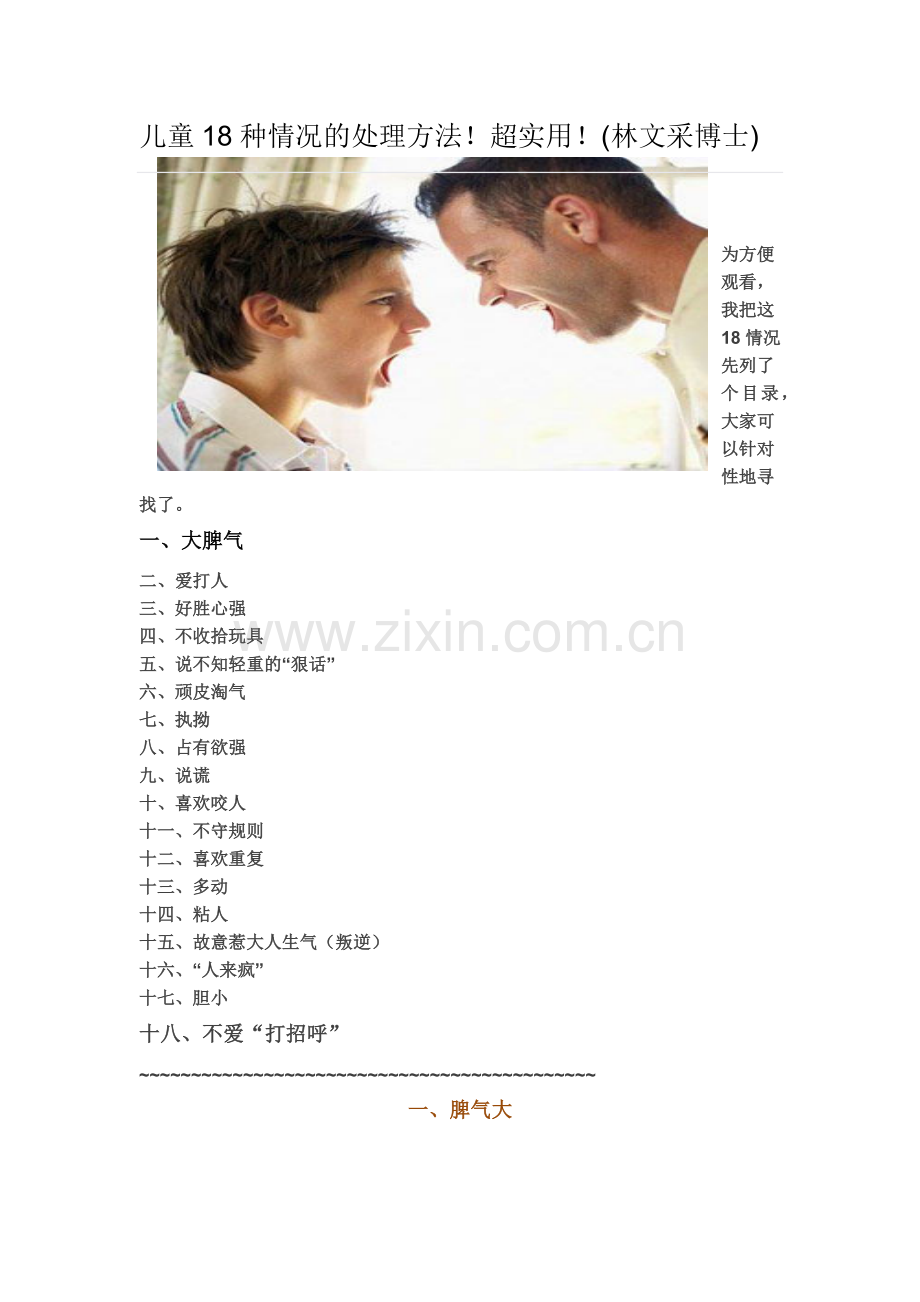 儿童情绪处理18种方法.docx_第1页