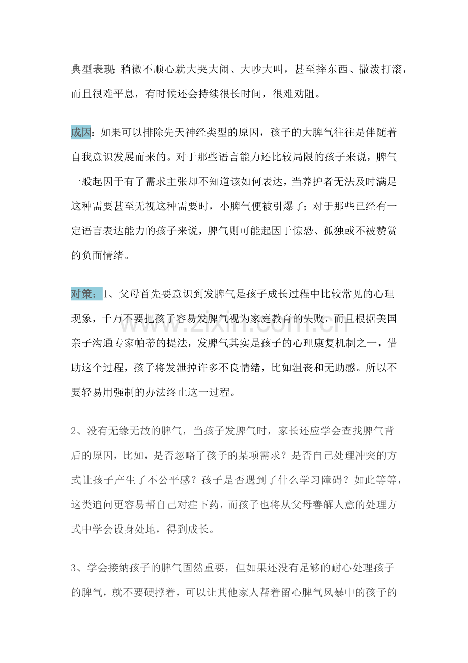 儿童情绪处理18种方法.docx_第2页
