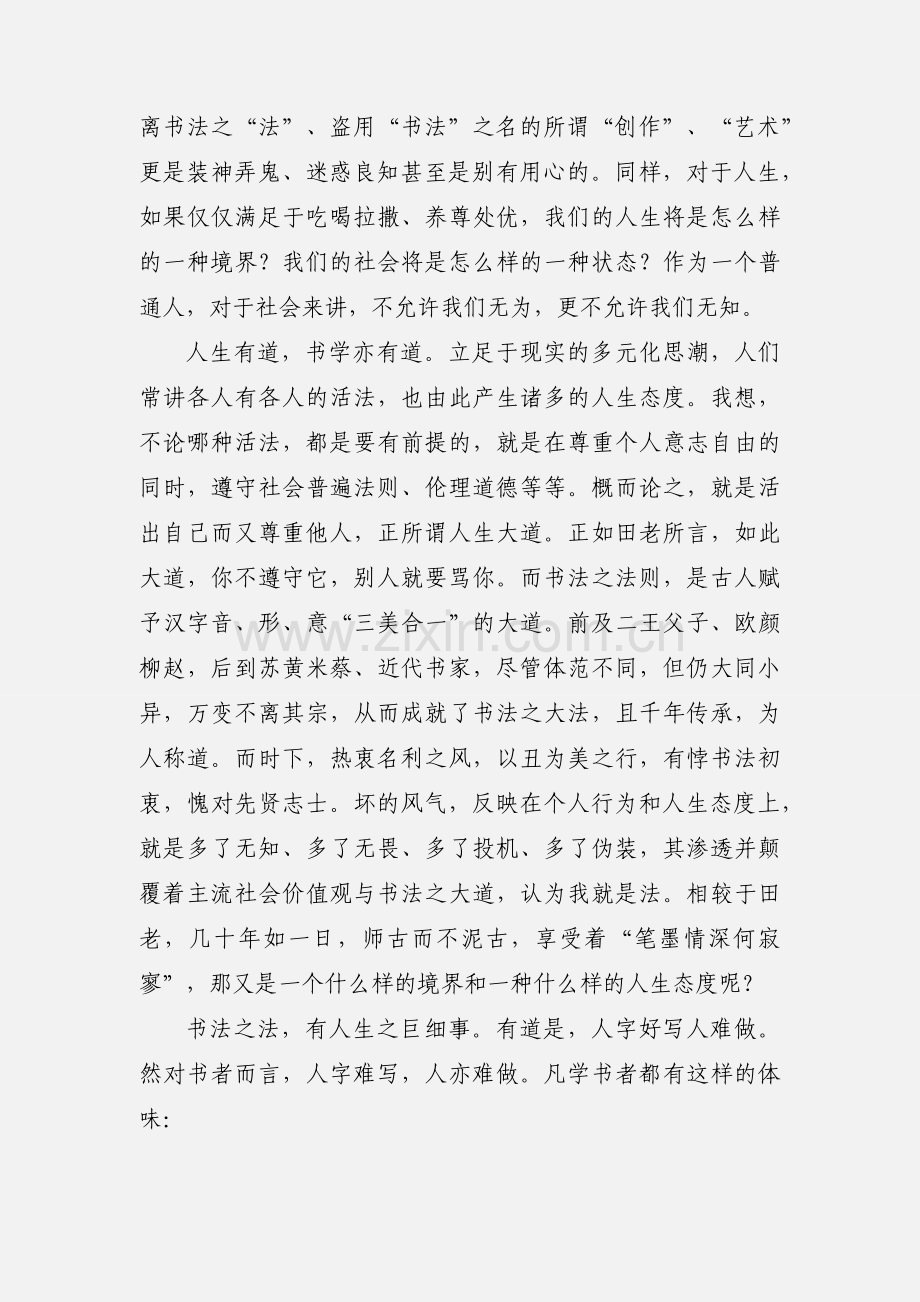 学书法心得体会(多篇).docx_第2页