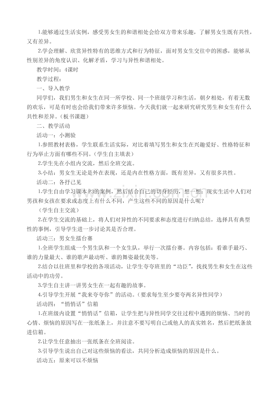 六年级思想品德教案.doc_第2页