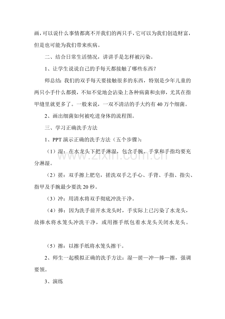 洗手日班会设计.doc_第2页