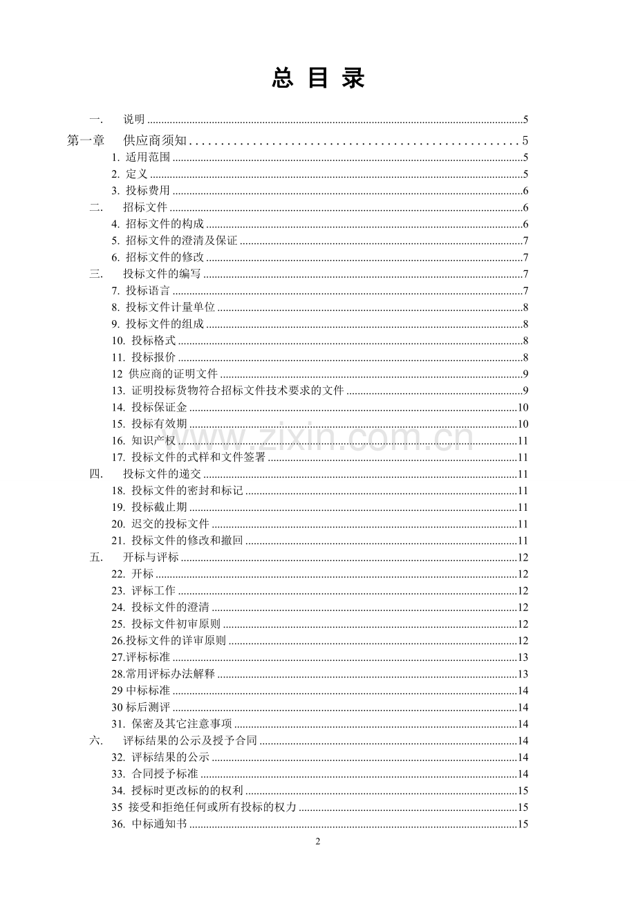 中原工学院.doc_第2页