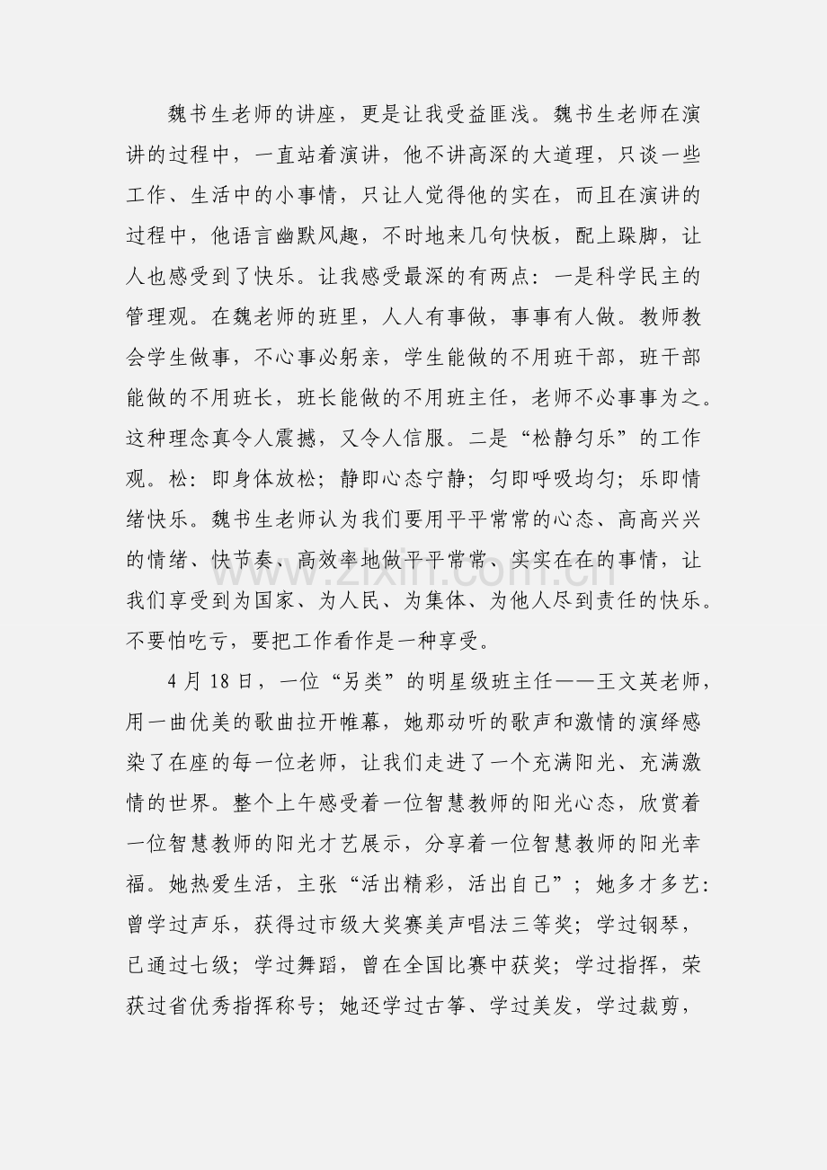 德育大会心得体会.docx_第2页