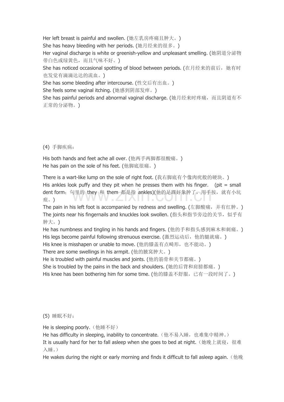 如何用英文跟外国医生交流.doc_第2页