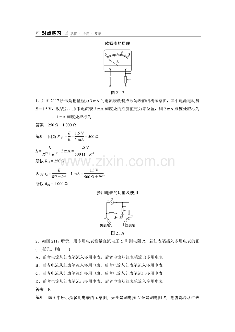 多用电表的使用--经典练习题(含答案详解).doc_第1页