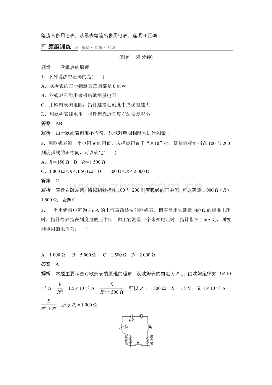 多用电表的使用--经典练习题(含答案详解).doc_第2页