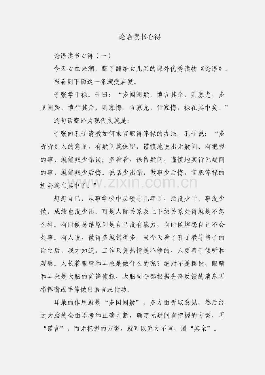 论语读书心得.docx_第1页
